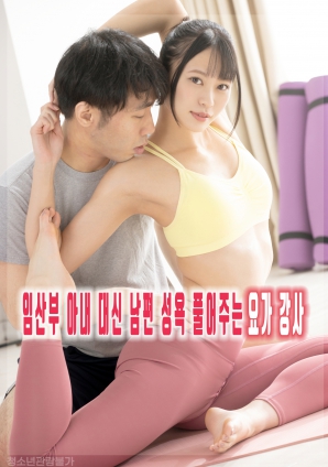 《双人瑜伽》免费完整版在线看